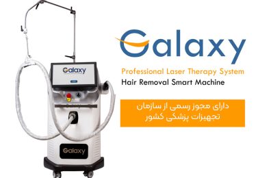 معرفی بهترین دستگاه لیزر موهای زائد – لیزر گلکسی